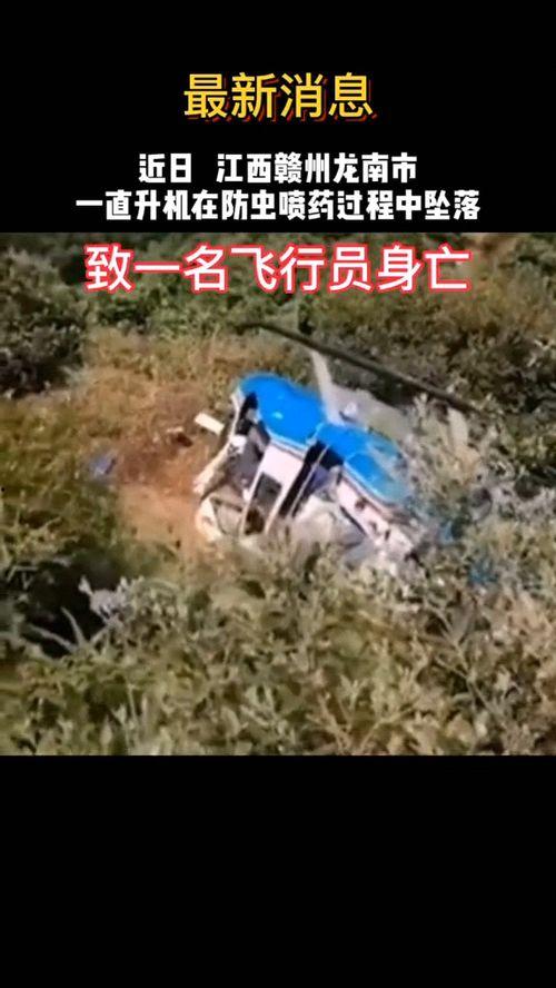 江西直升机爆料最新消息 第3张 江西直升机爆料最新消息 第3张
